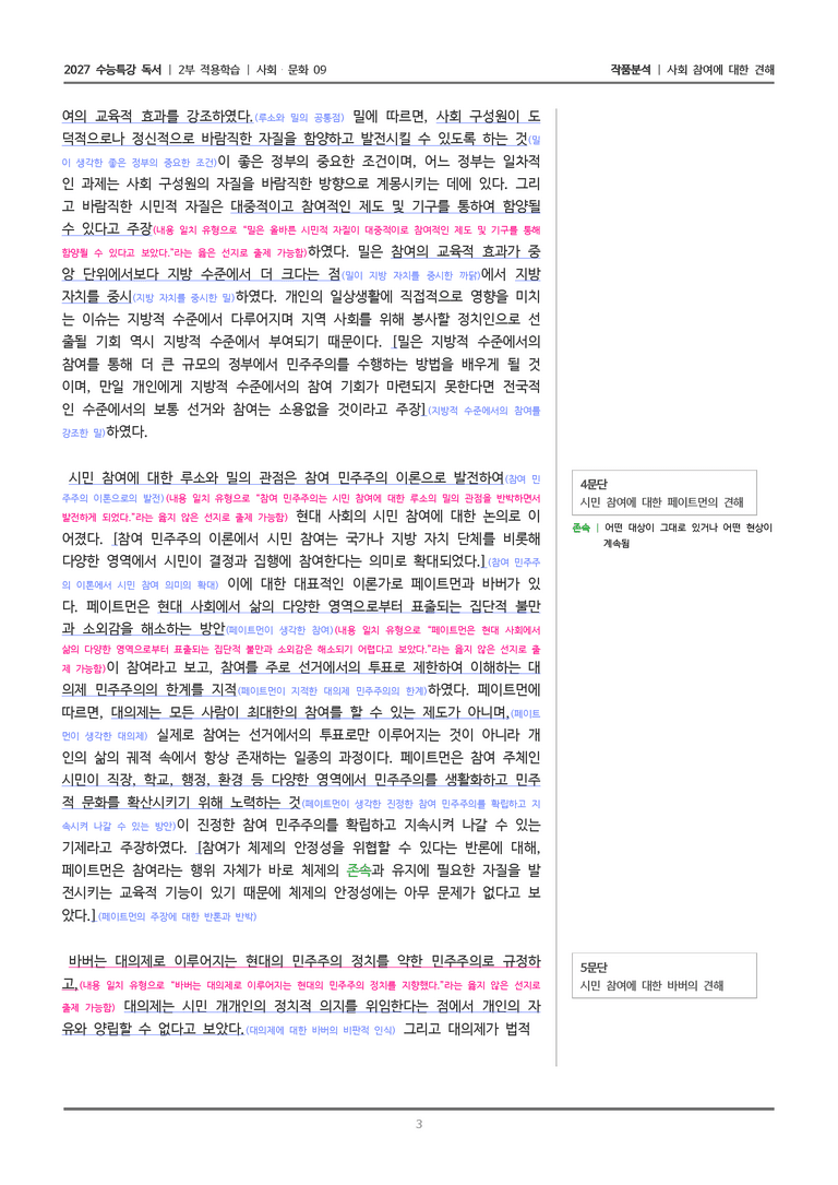 09 사회 참여에 대한 견해_작품분석_preview_3