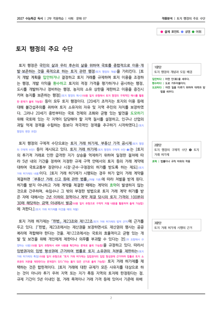 07 토지 행정의 주요 수단_작품분석_preview_2
