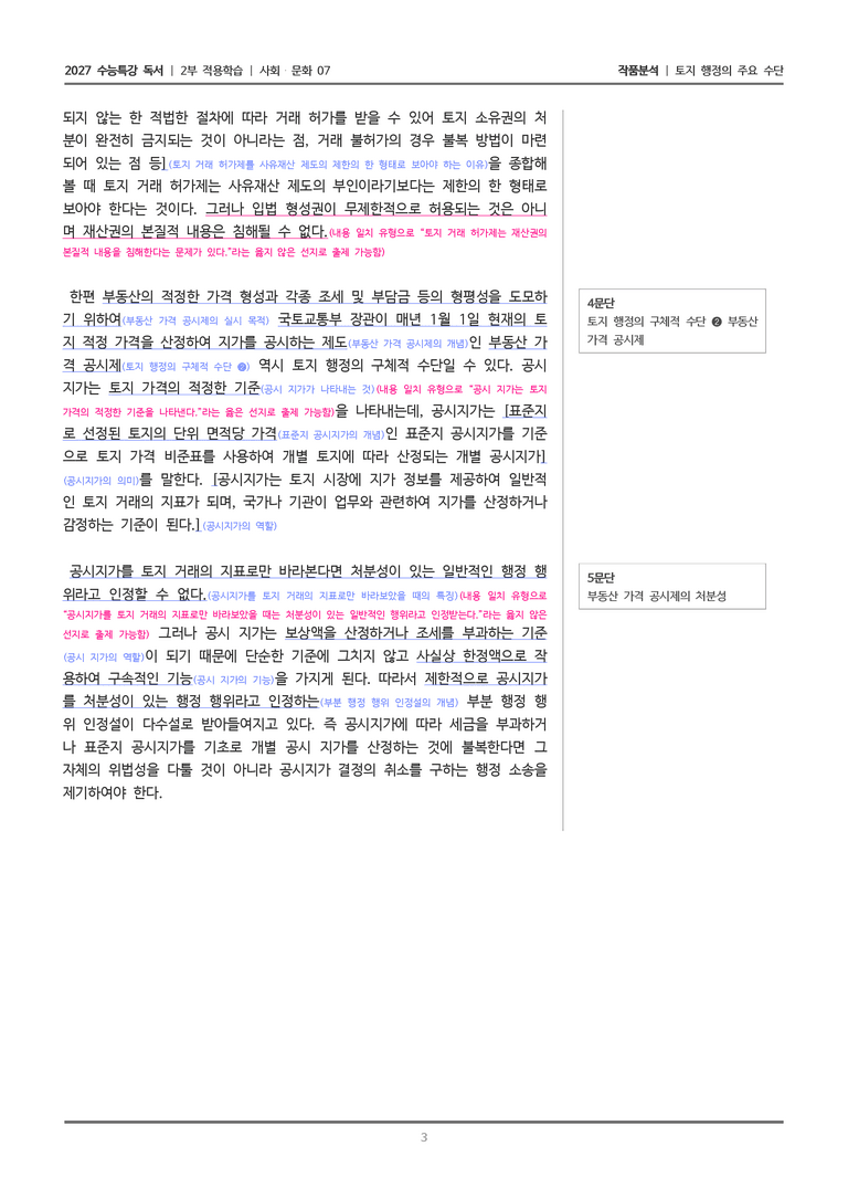 07 토지 행정의 주요 수단_작품분석_preview_3