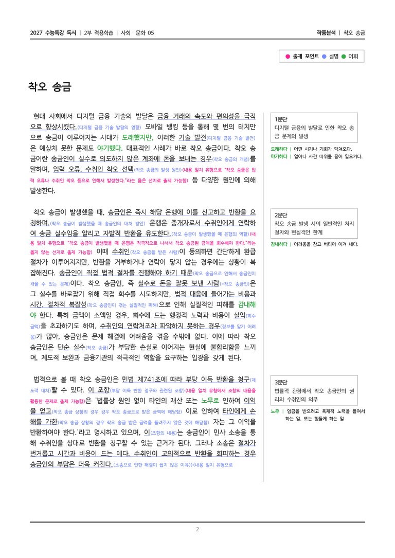 05 착오 송금_작품분석_preview_2