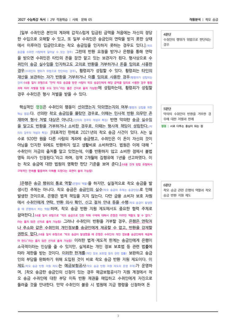 05 착오 송금_작품분석_preview_3