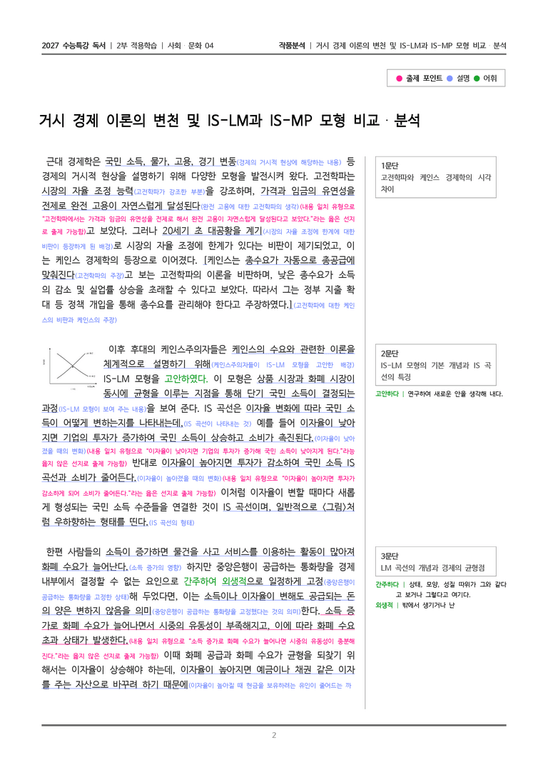 04 거시 경제 이론의 변천 및 IS-LM과 IS-MP 모형 비교 분석_작품분석_preview_2