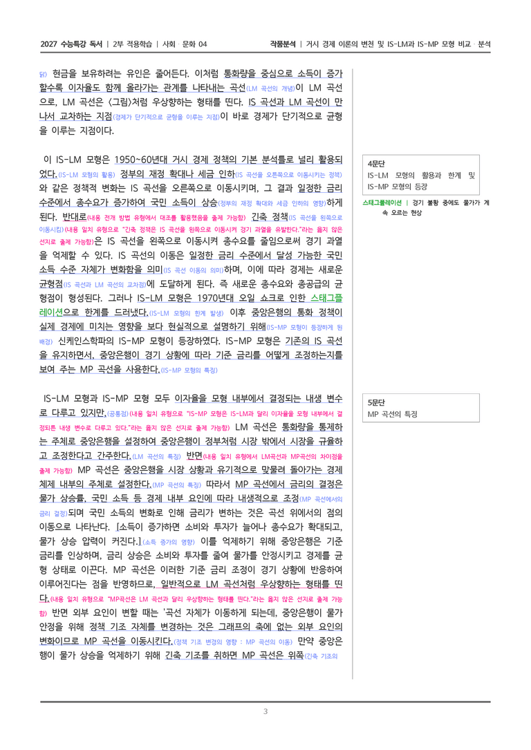 04 거시 경제 이론의 변천 및 IS-LM과 IS-MP 모형 비교 분석_작품분석_preview_3