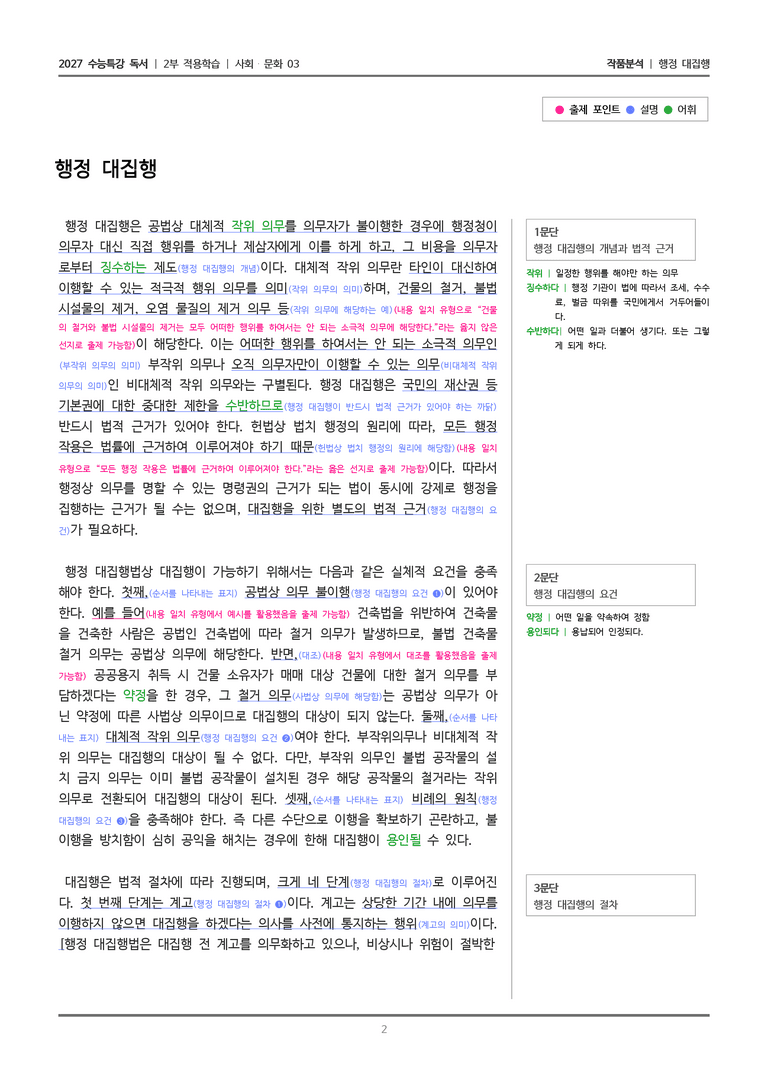 03 행정 대집행_작품분석_preview_2