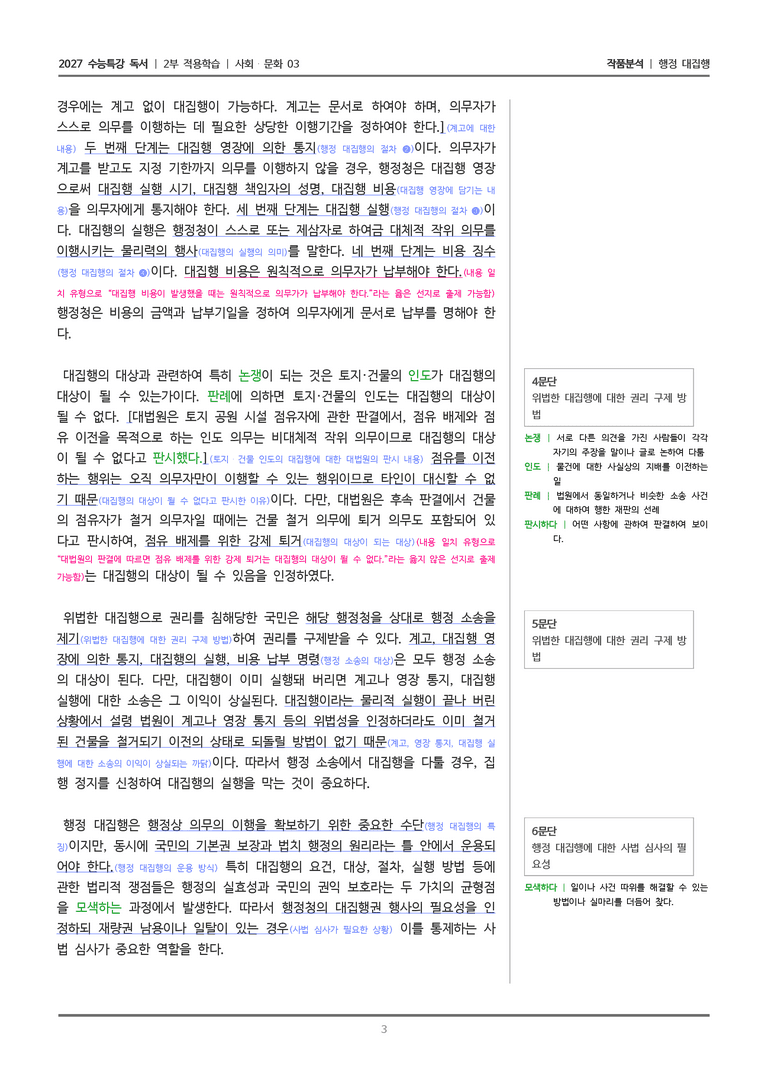 03 행정 대집행_작품분석_preview_3