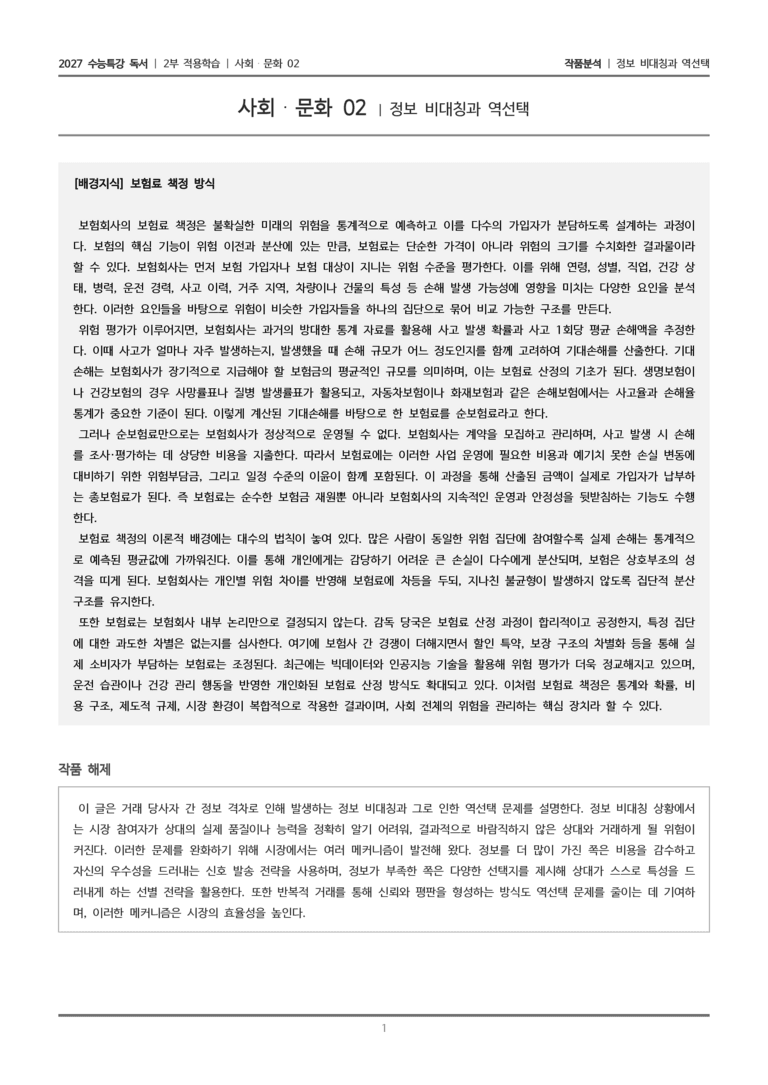 02 정보 비대칭과 역선택_작품분석_preview_1