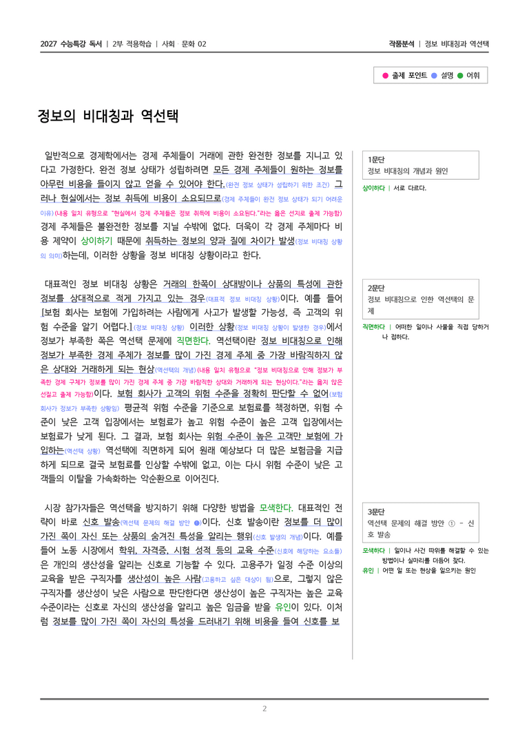 02 정보 비대칭과 역선택_작품분석_preview_2