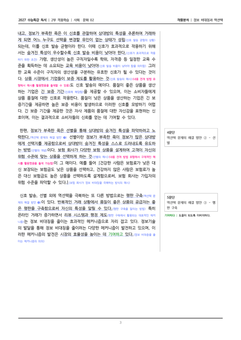 02 정보 비대칭과 역선택_작품분석_preview_3