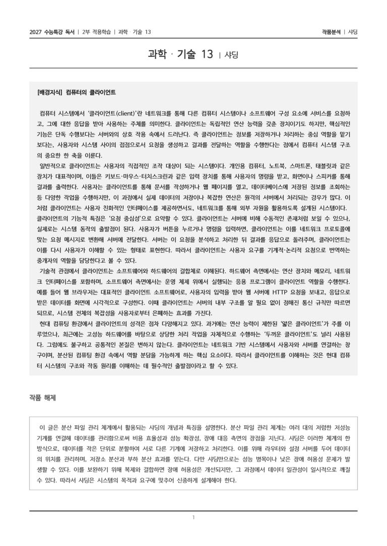 13 샤딩_작품분석_preview_1