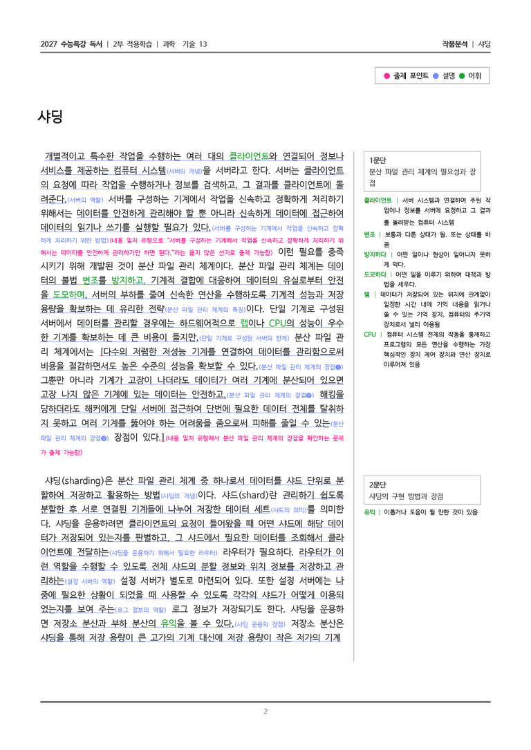 13 샤딩_작품분석_preview_2