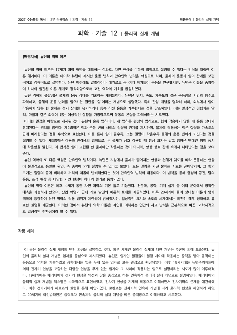 12 물리적 실재 개념_작품분석_preview_1