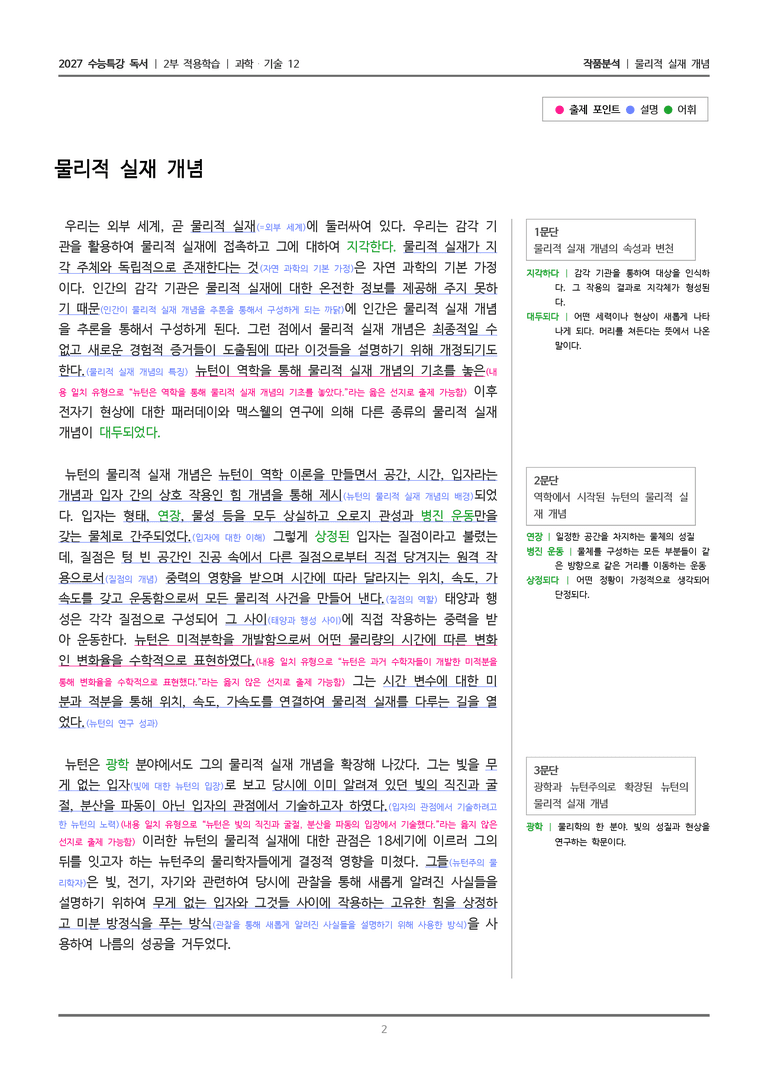 12 물리적 실재 개념_작품분석_preview_2