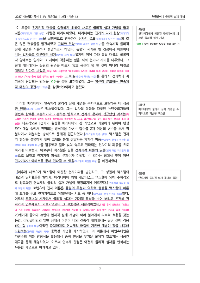 12 물리적 실재 개념_작품분석_preview_3