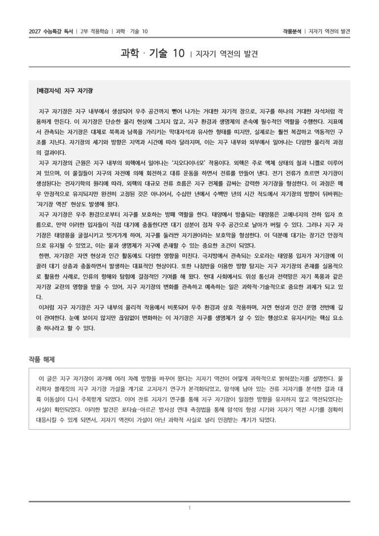10 지자기 역전의 발견_작품분석_preview_1