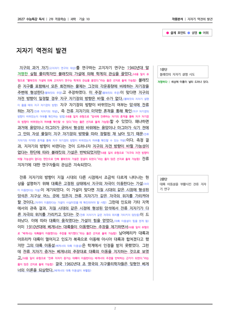 10 지자기 역전의 발견_작품분석_preview_2