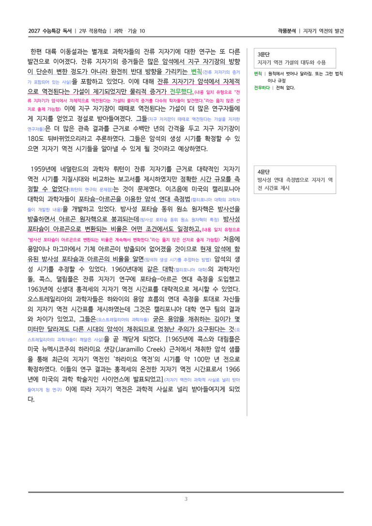 10 지자기 역전의 발견_작품분석_preview_3