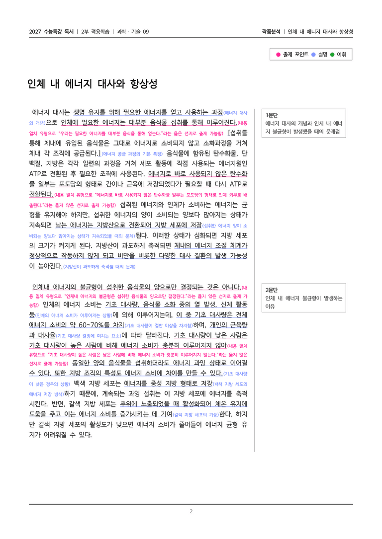 09 인체 내 에너지 대사와 항상성_작품분석_preview_2
