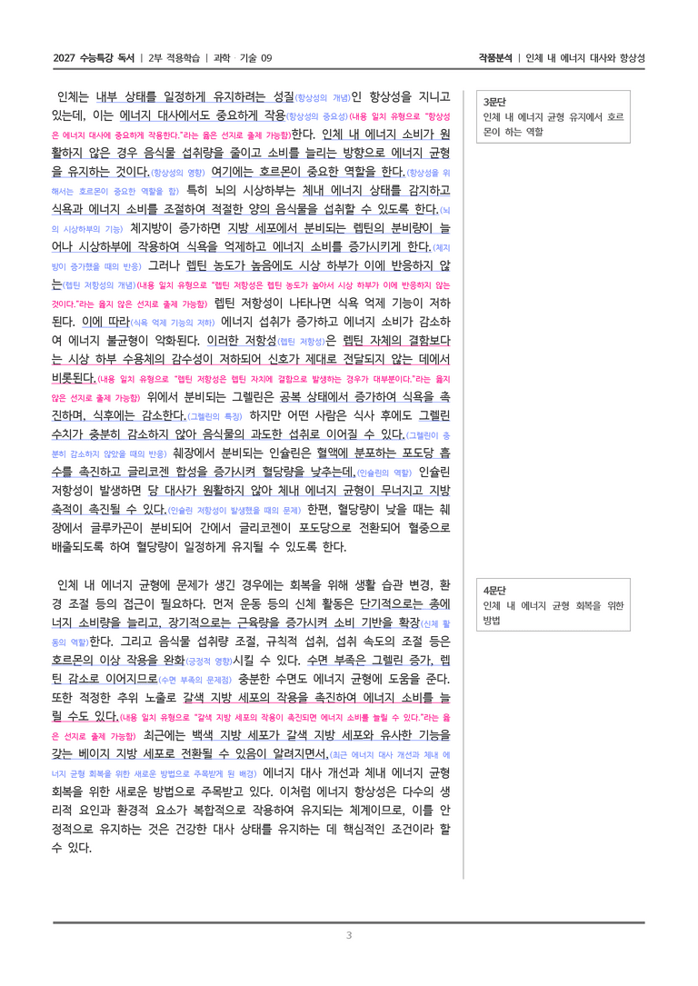 09 인체 내 에너지 대사와 항상성_작품분석_preview_3