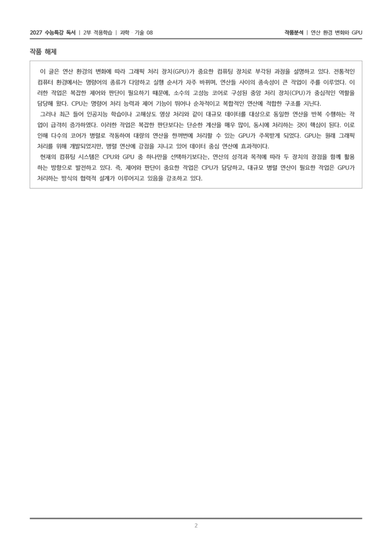 08 연산 환경 변화와 GPU_작품분석_preview_2