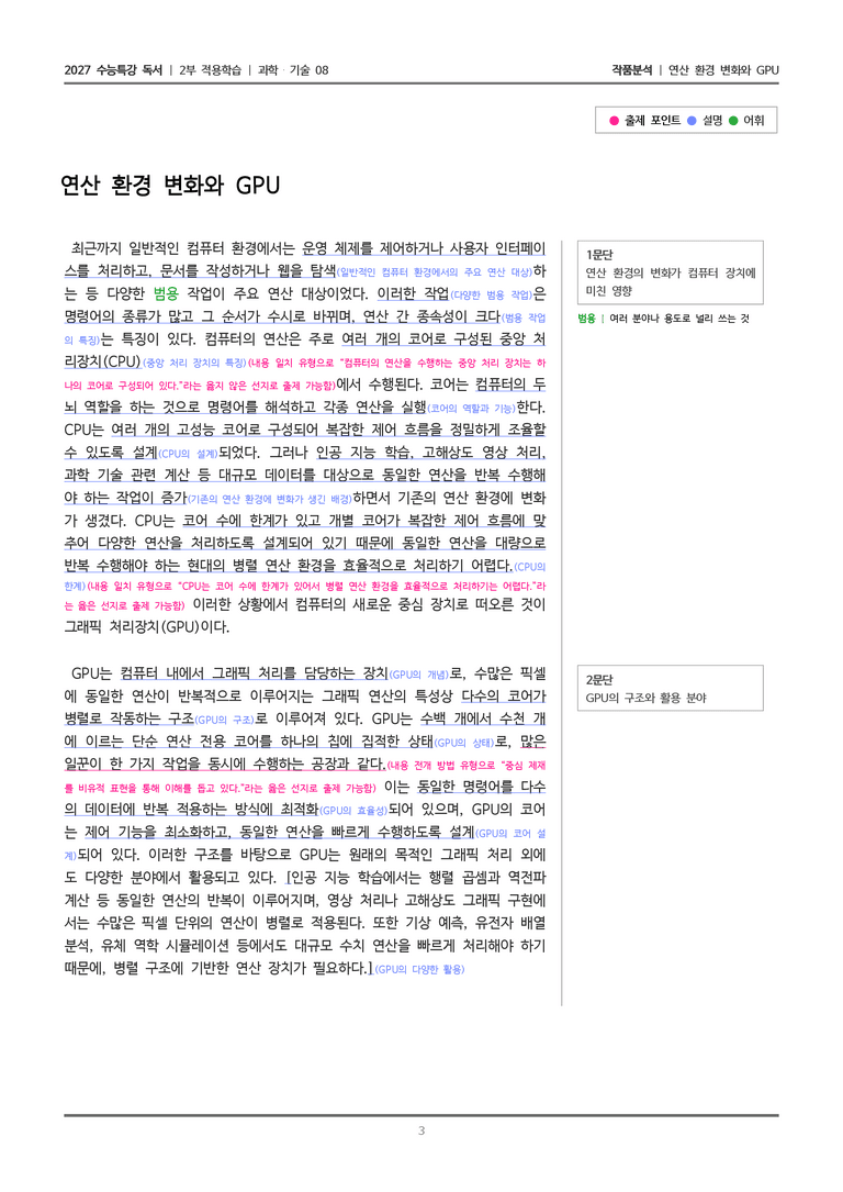 08 연산 환경 변화와 GPU_작품분석_preview_3