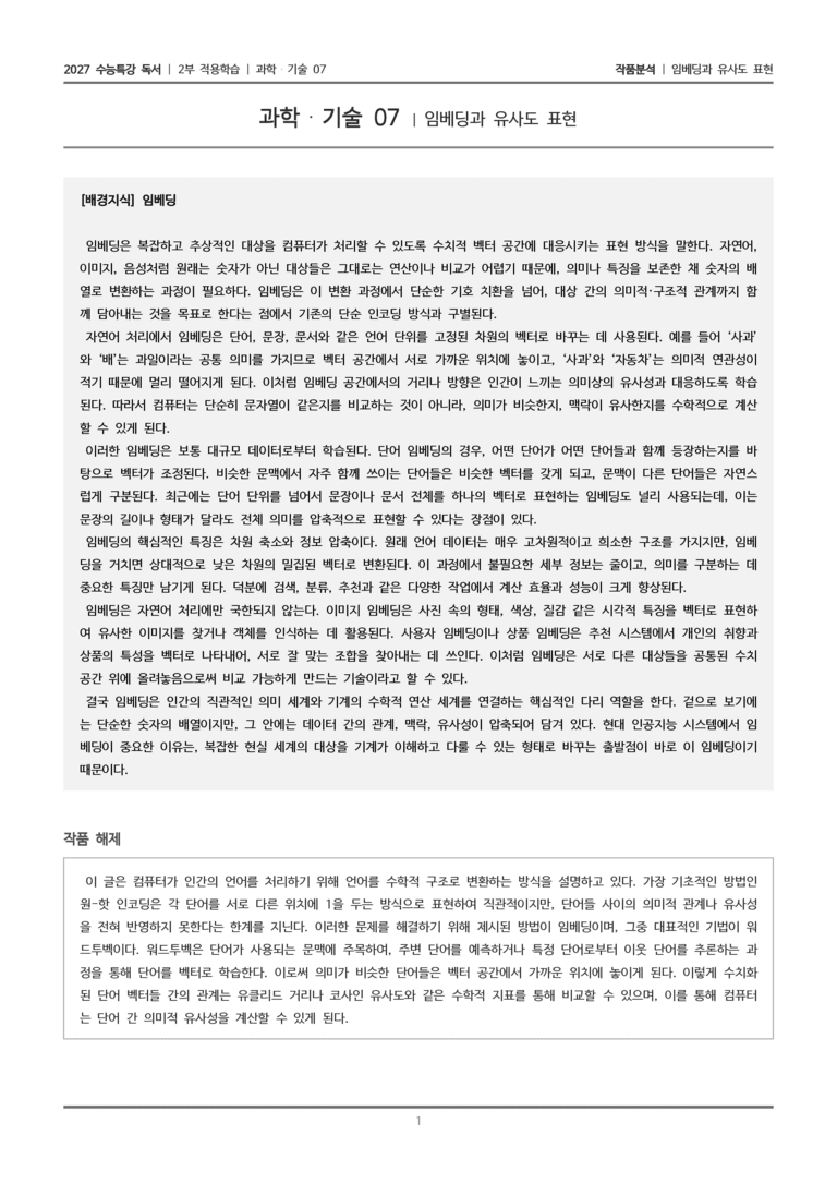 07 임베딩과 유사도 표현_작품분석_preview_1