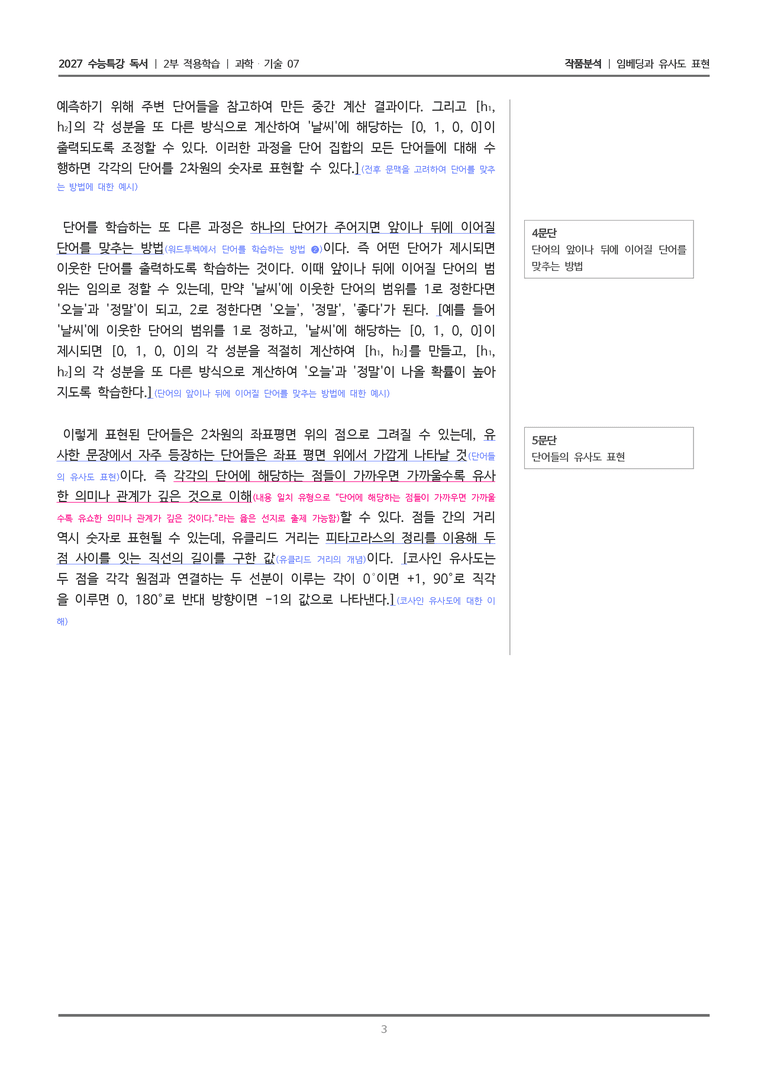 07 임베딩과 유사도 표현_작품분석_preview_3
