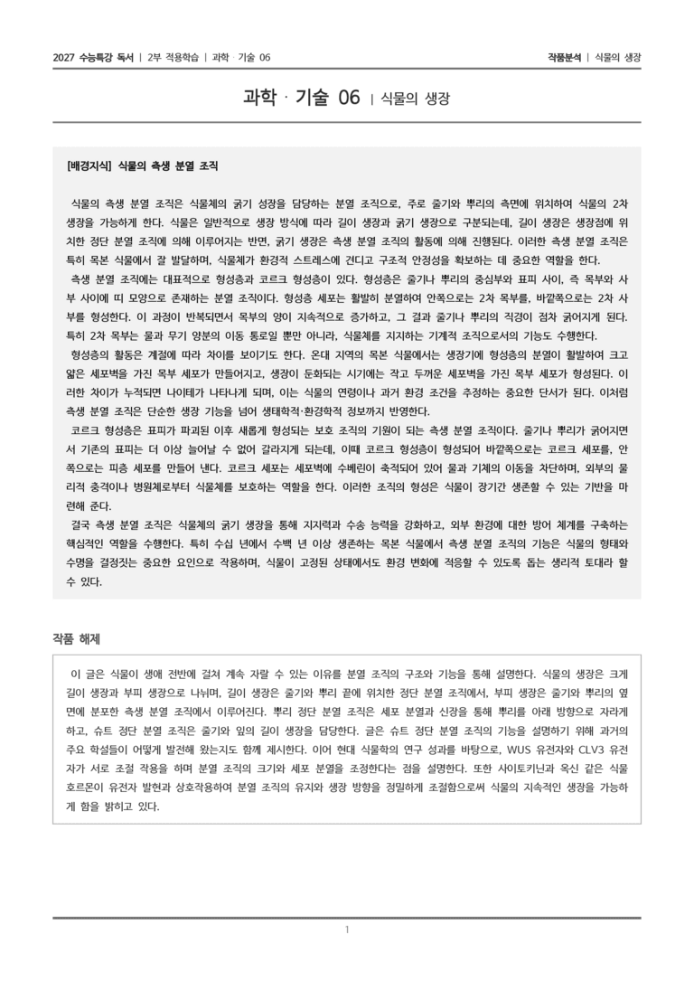 06 식물의 생장_작품분석_preview_1