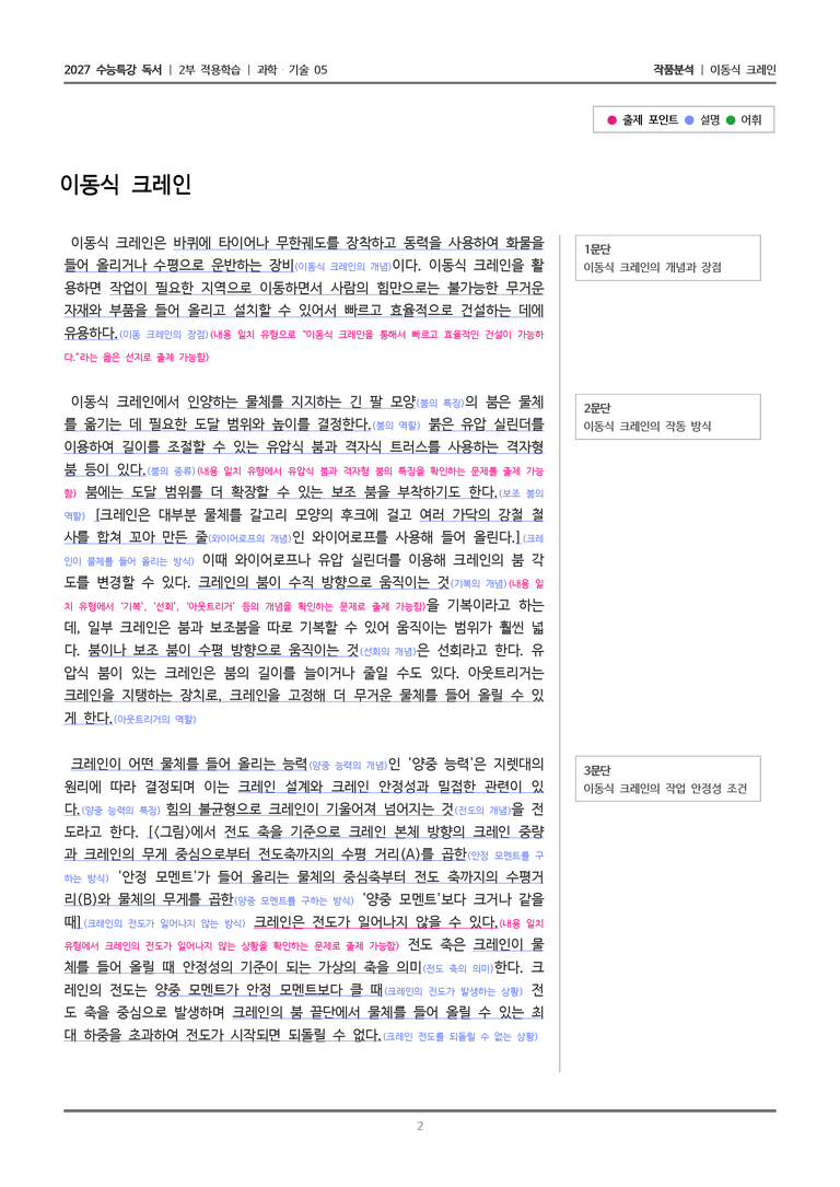 05 이동식 크레인_작품분석_preview_2