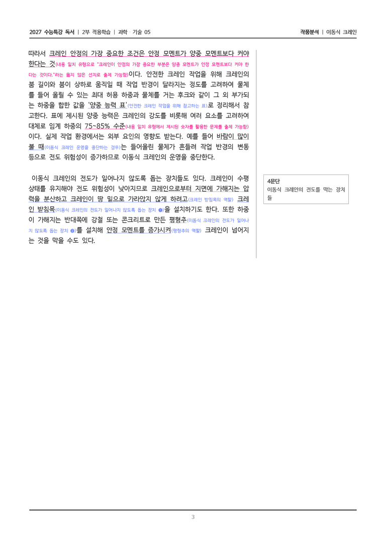 05 이동식 크레인_작품분석_preview_3