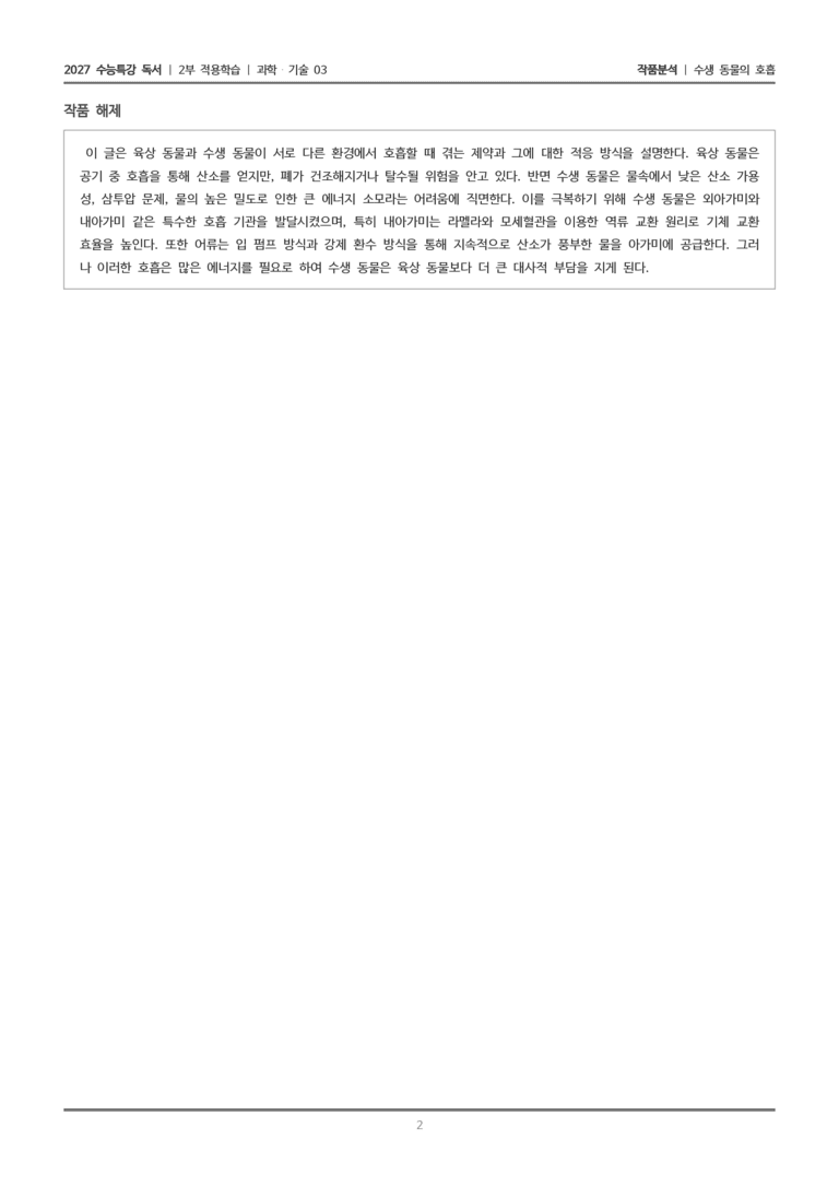 03 수생 동물의 호흡_작품분석_preview_2