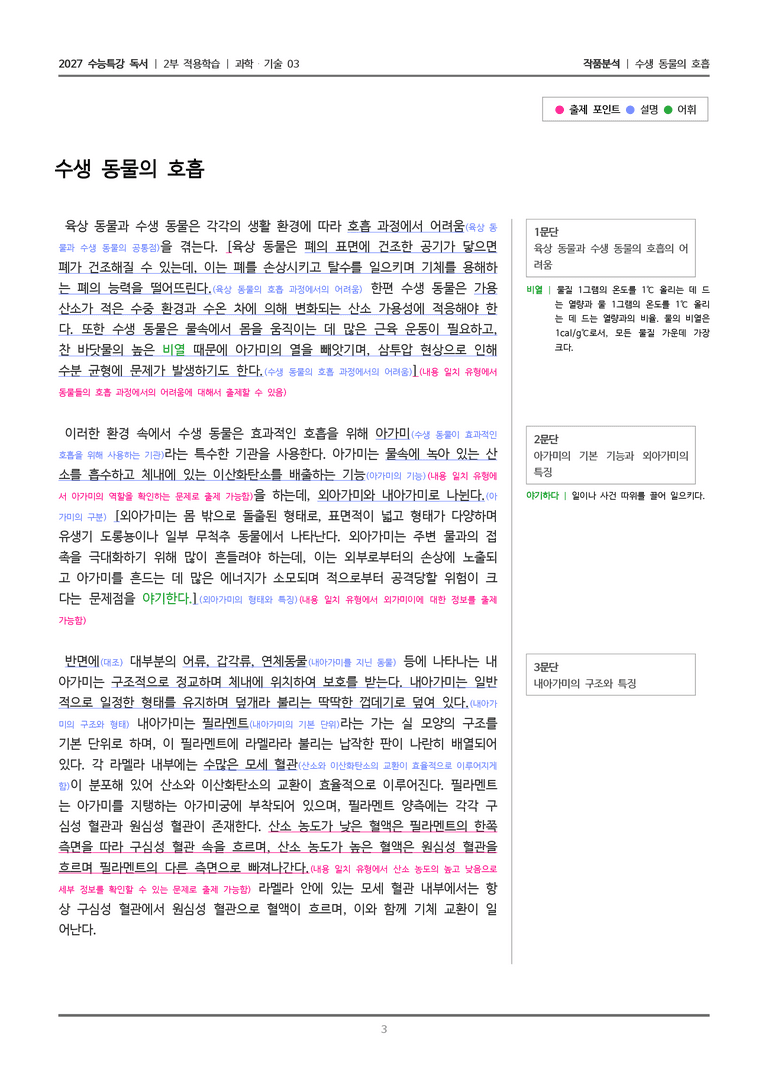 03 수생 동물의 호흡_작품분석_preview_3