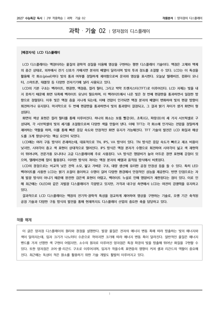 02 양자점의 디스플레이_작품분석_preview_1