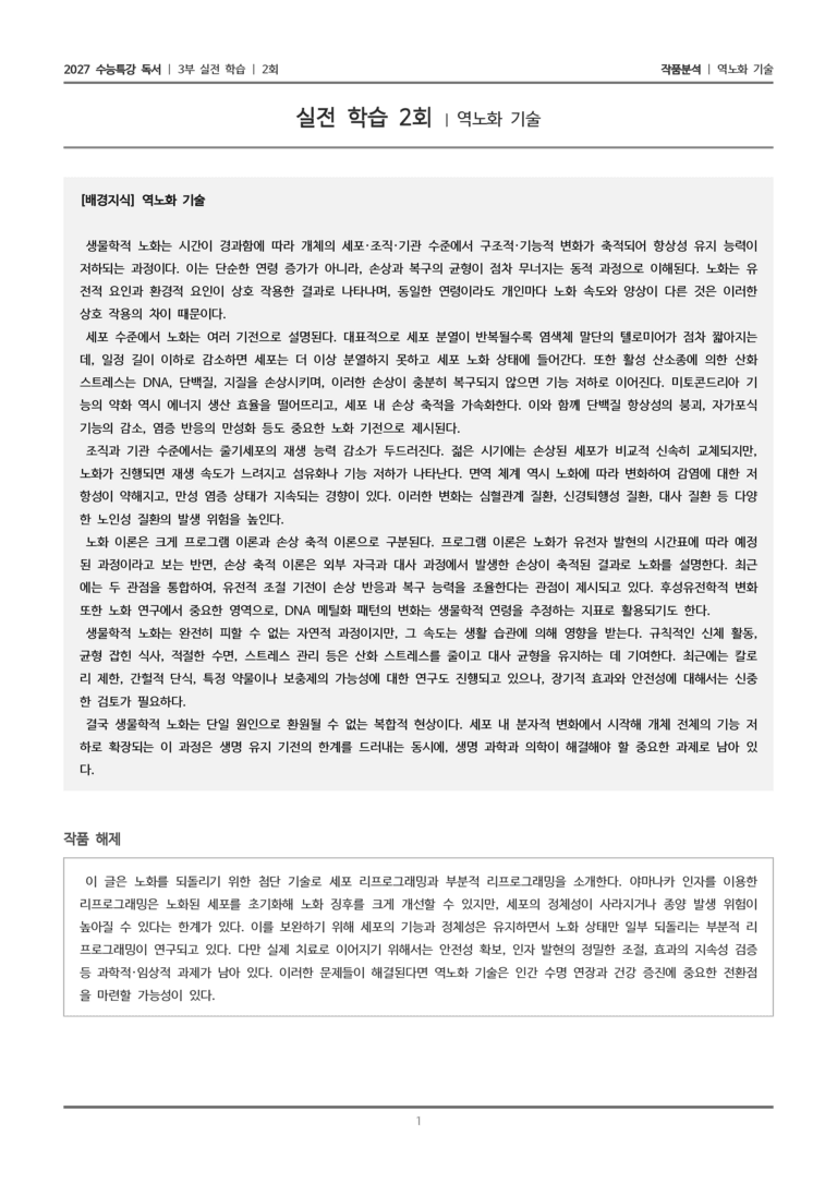 역노화 기술_작품분석_preview_1