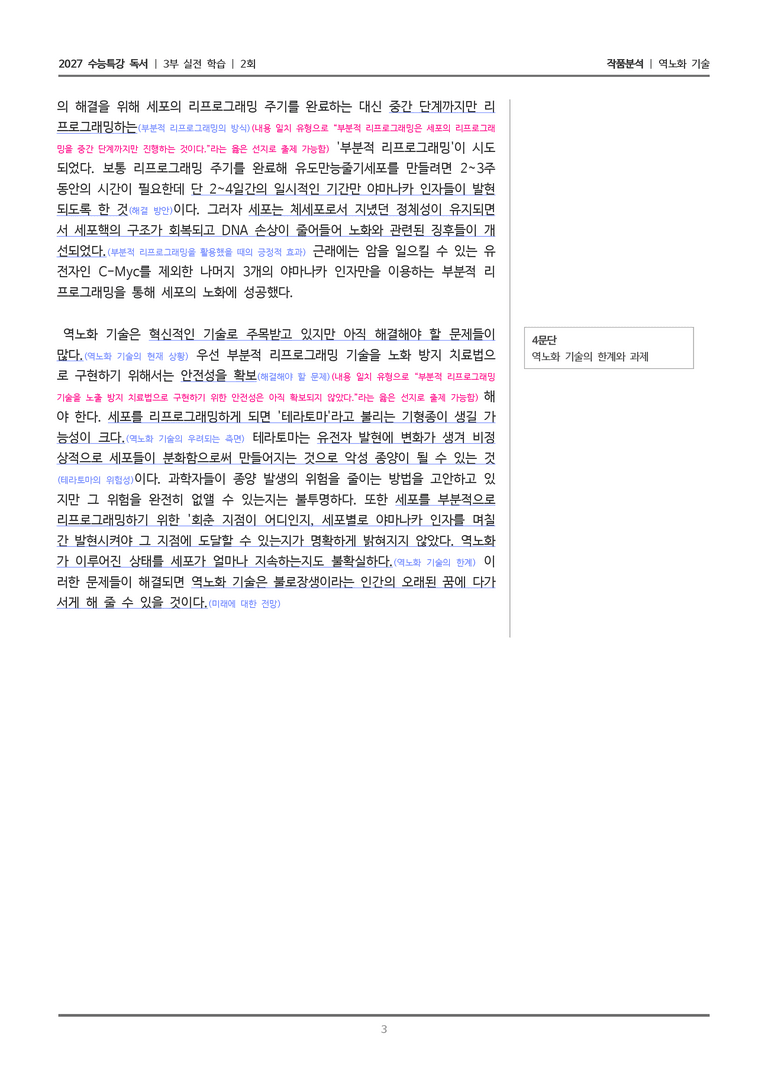 역노화 기술_작품분석_preview_3