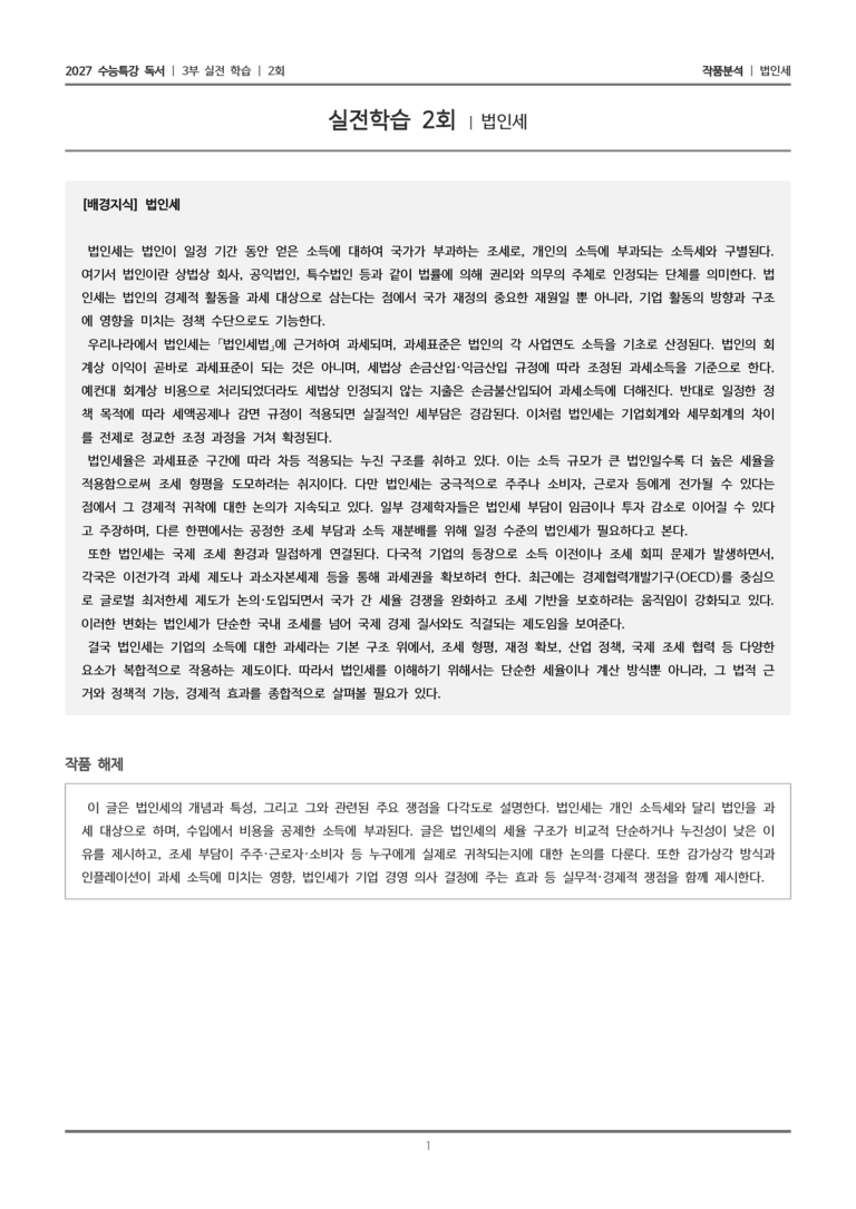 법인세_작품분석_preview_1
