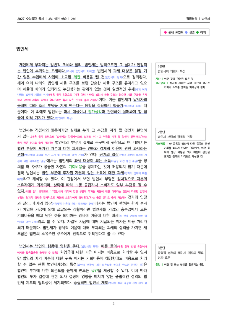 법인세_작품분석_preview_2