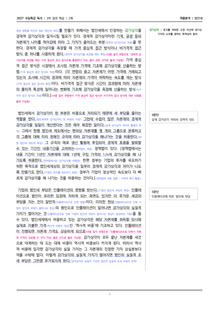 법인세_작품분석_preview_3