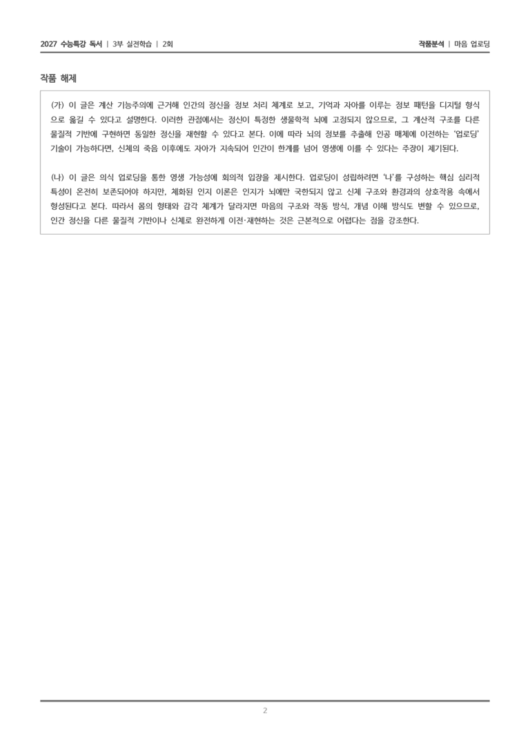 마음 업로딩_작품분석_preview_2
