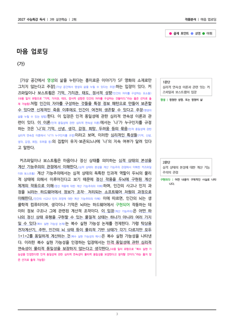 마음 업로딩_작품분석_preview_3