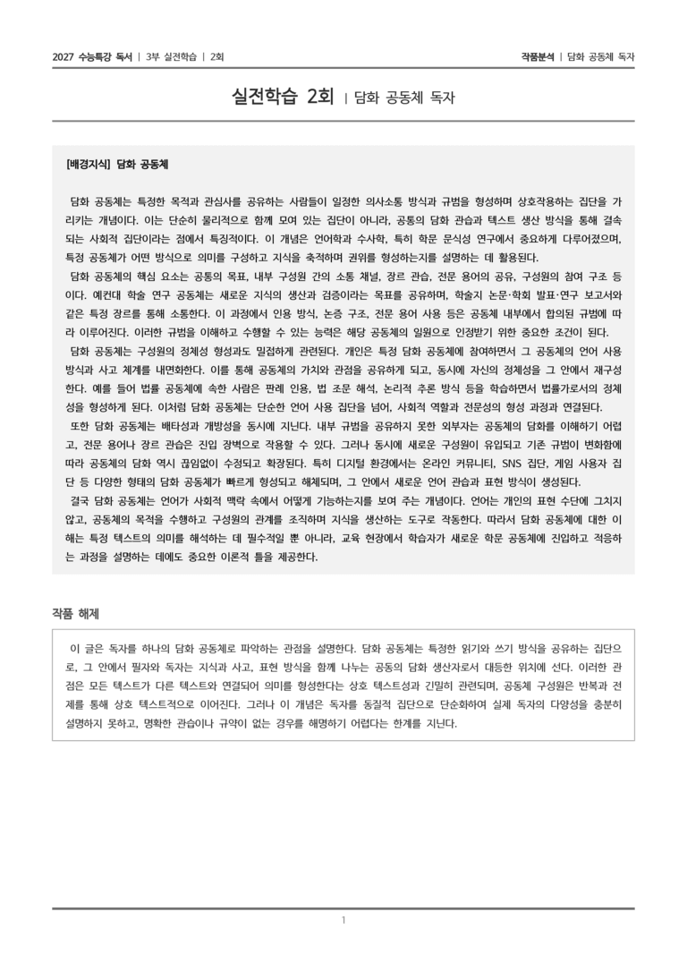 담화 공동체 독자_작품분석_preview_1