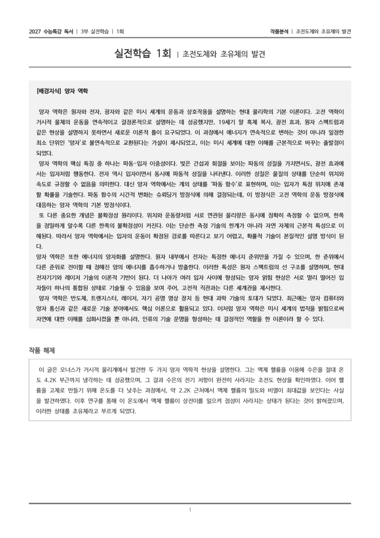 초전도체와 초유체의 발견_작품분석_preview_1