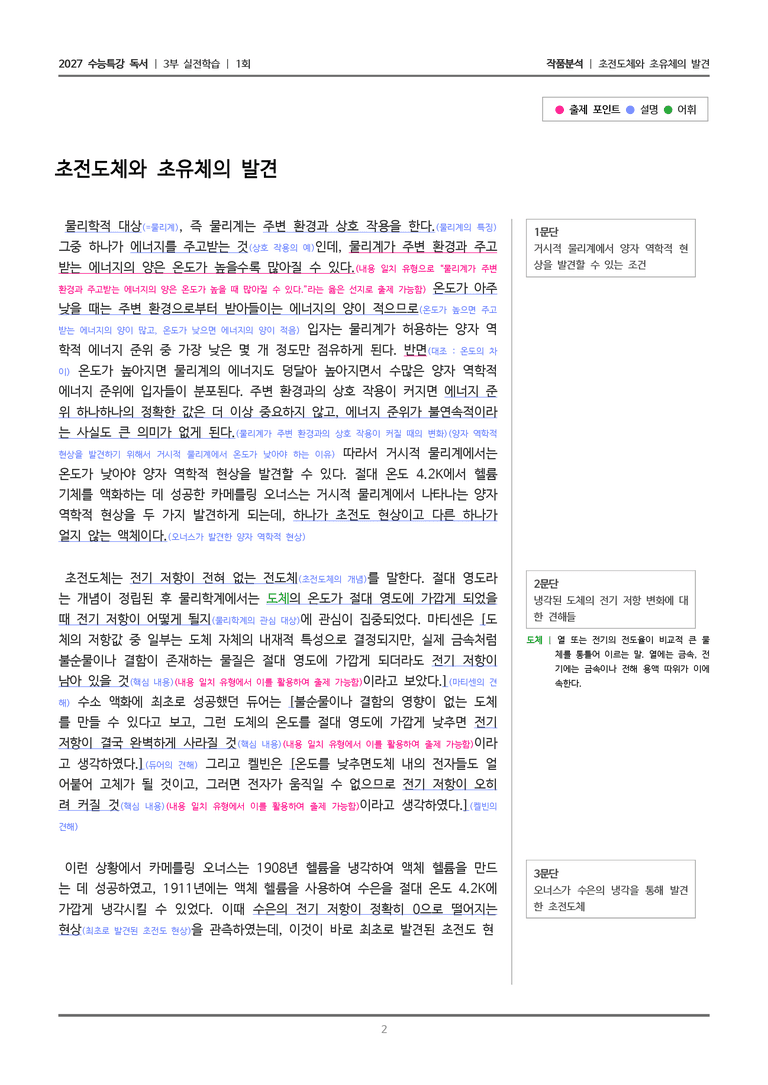 초전도체와 초유체의 발견_작품분석_preview_2