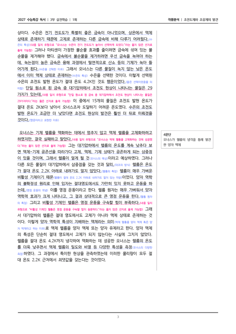 초전도체와 초유체의 발견_작품분석_preview_3