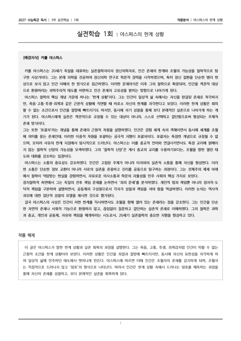 야스퍼스의 한계 상황_작품분석_preview_1