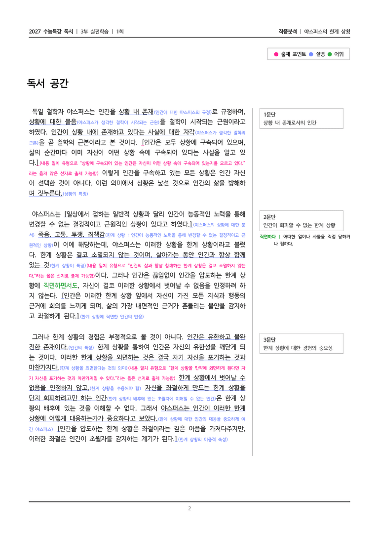 야스퍼스의 한계 상황_작품분석_preview_2