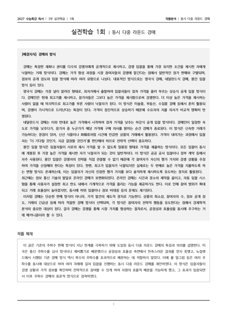 동시 다중 라운드 경매_작품분석_preview_1