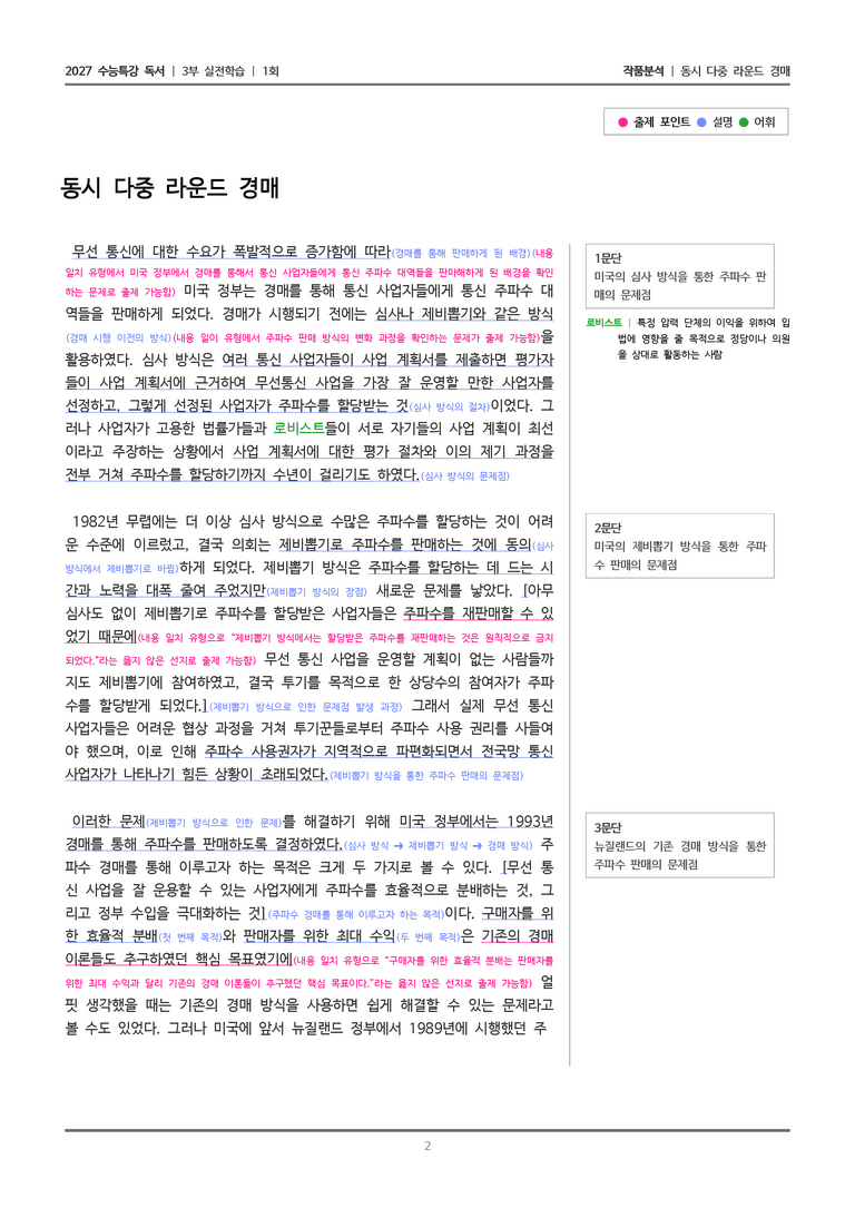 동시 다중 라운드 경매_작품분석_preview_2
