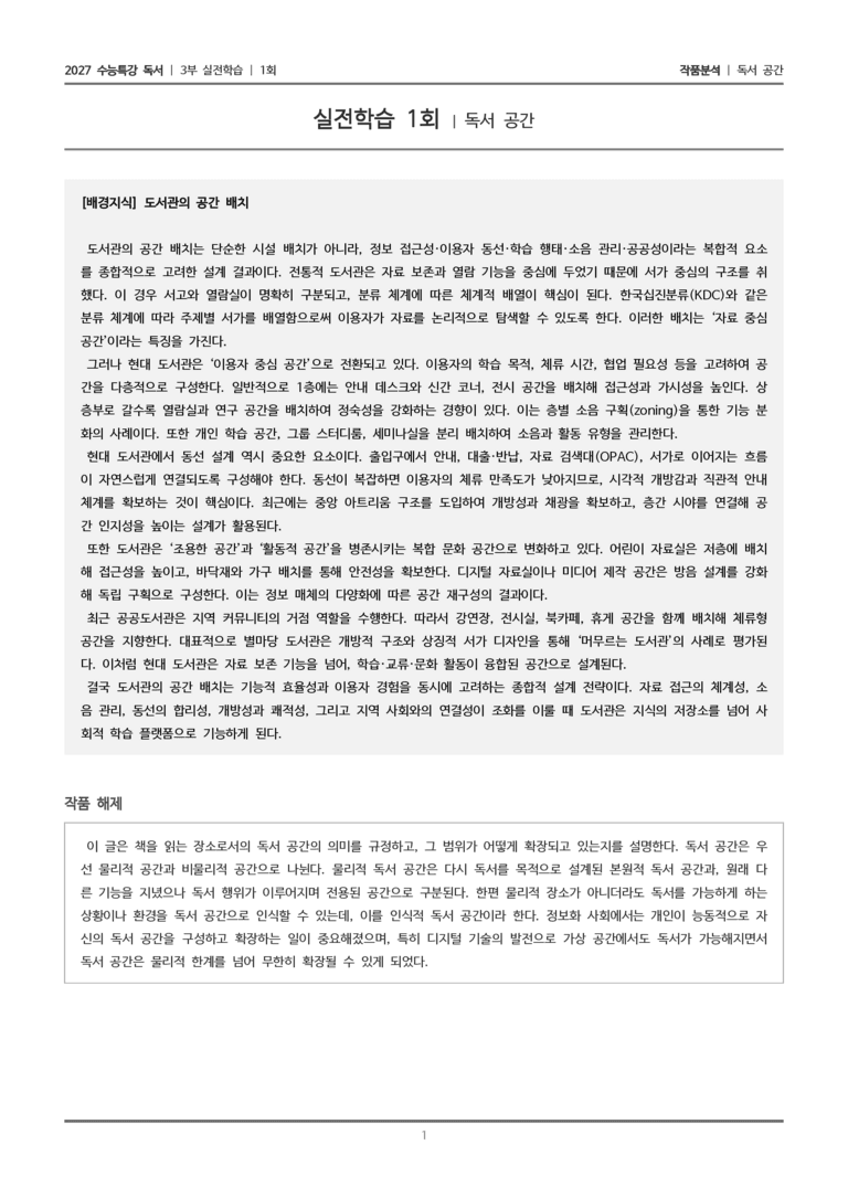 독서 공간_작품분석_preview_1