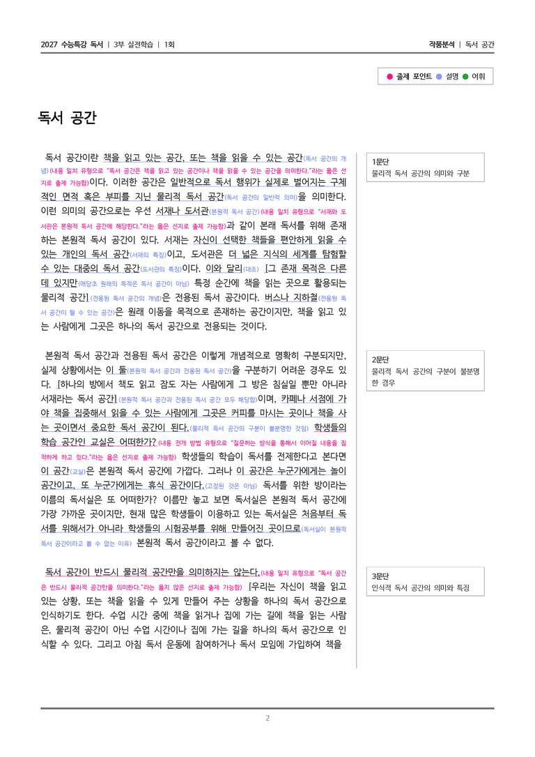독서 공간_작품분석_preview_2