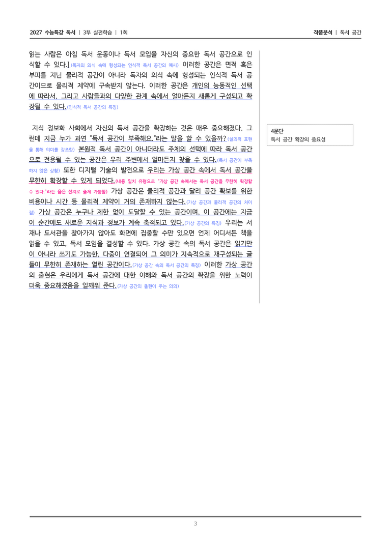 독서 공간_작품분석_preview_3